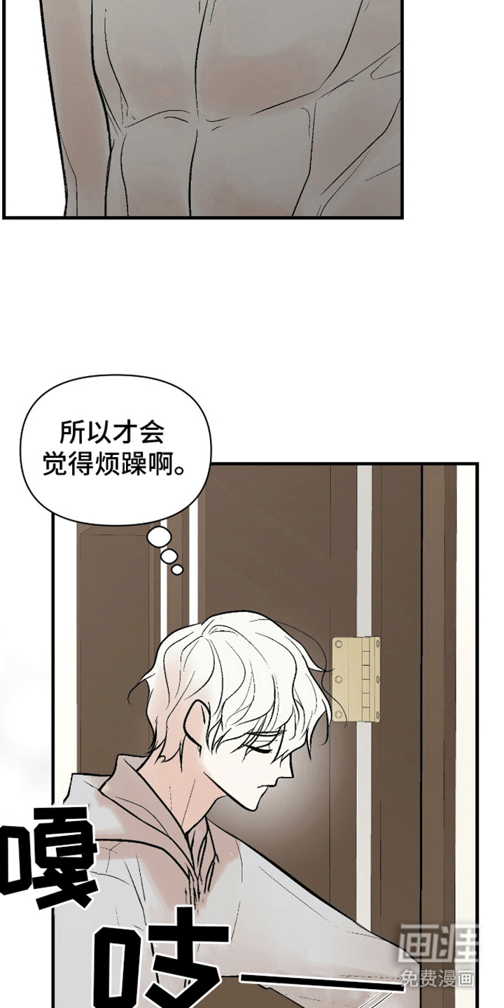 半妖餐厅 第8话 第8页