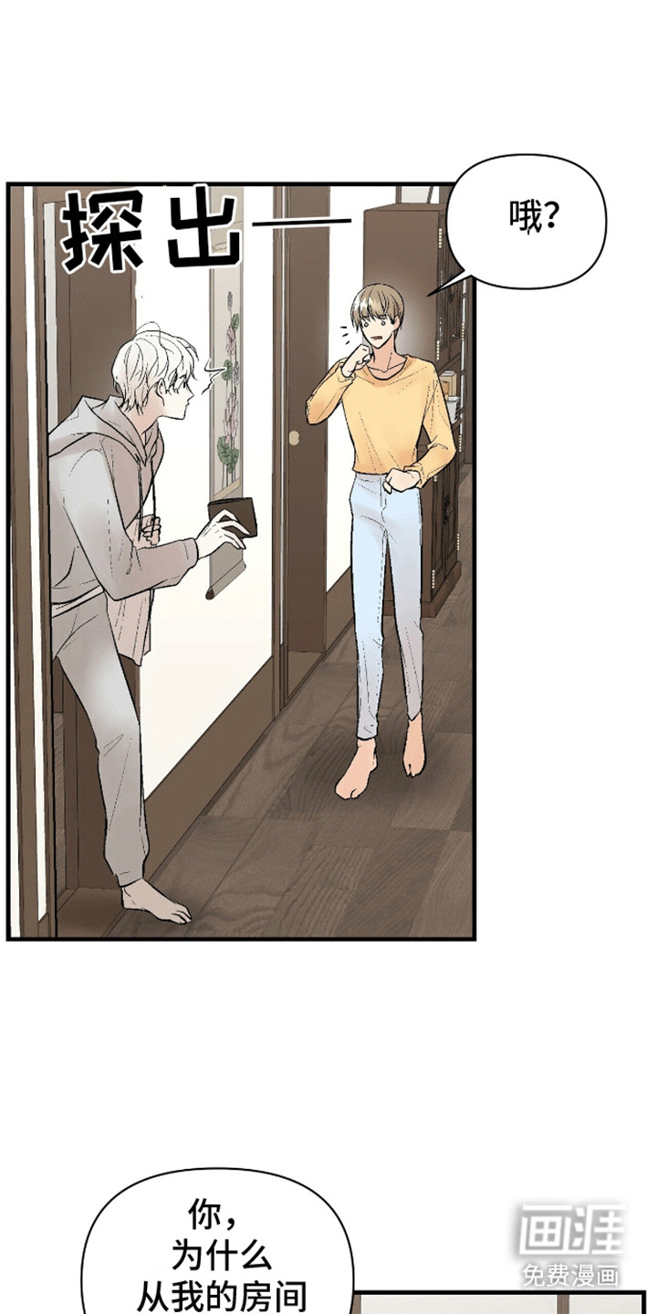 半妖餐厅 第8话 第10页