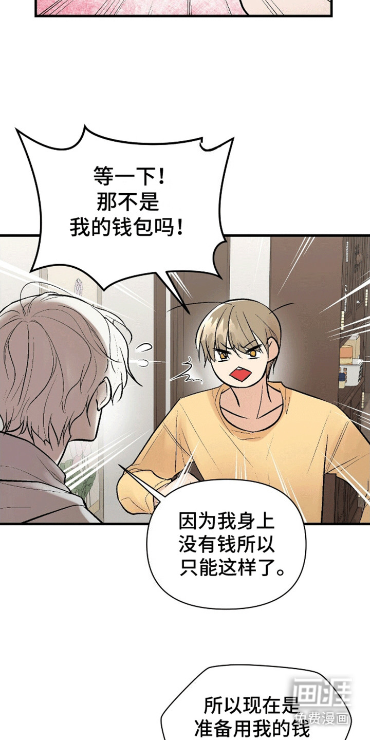 半妖餐厅 第8话 第12页