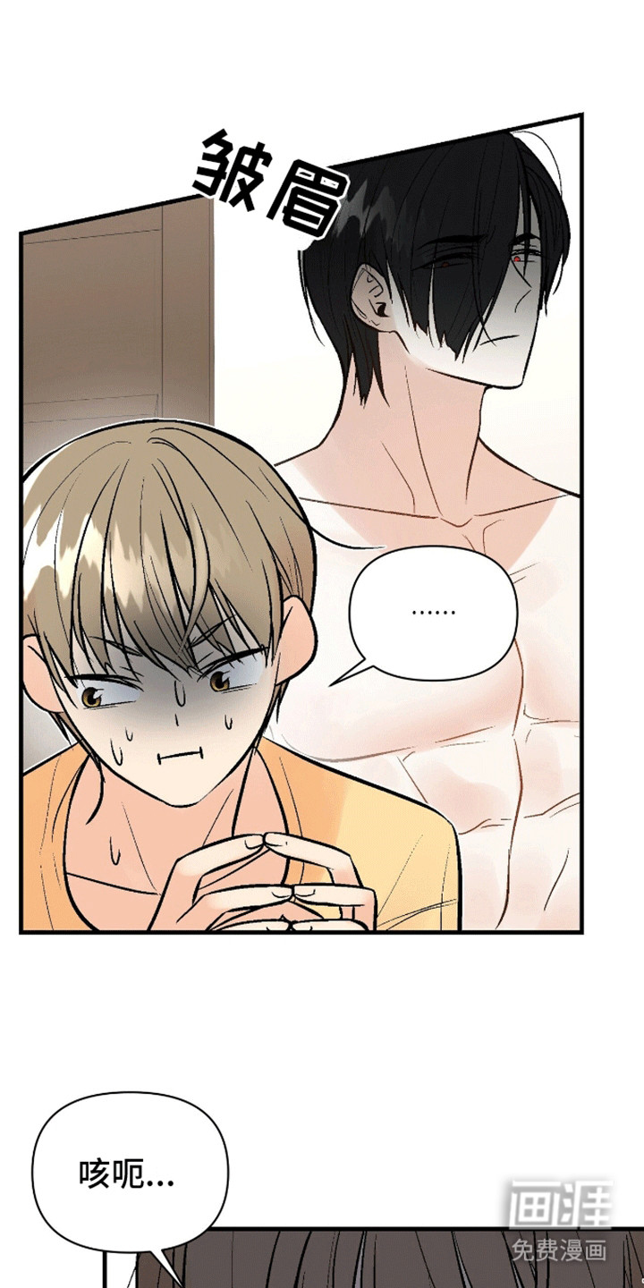 半妖餐厅 第8话 第15页