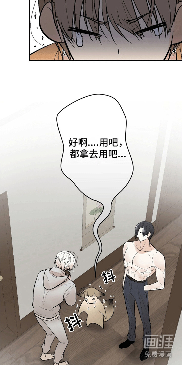 半妖餐厅 第8话 第16页