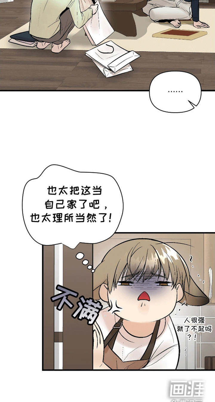 半妖餐厅第9话图