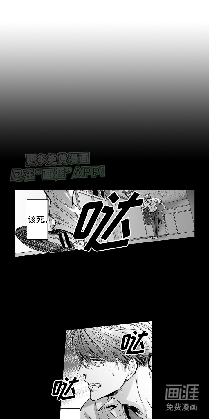 本能独占第1话图