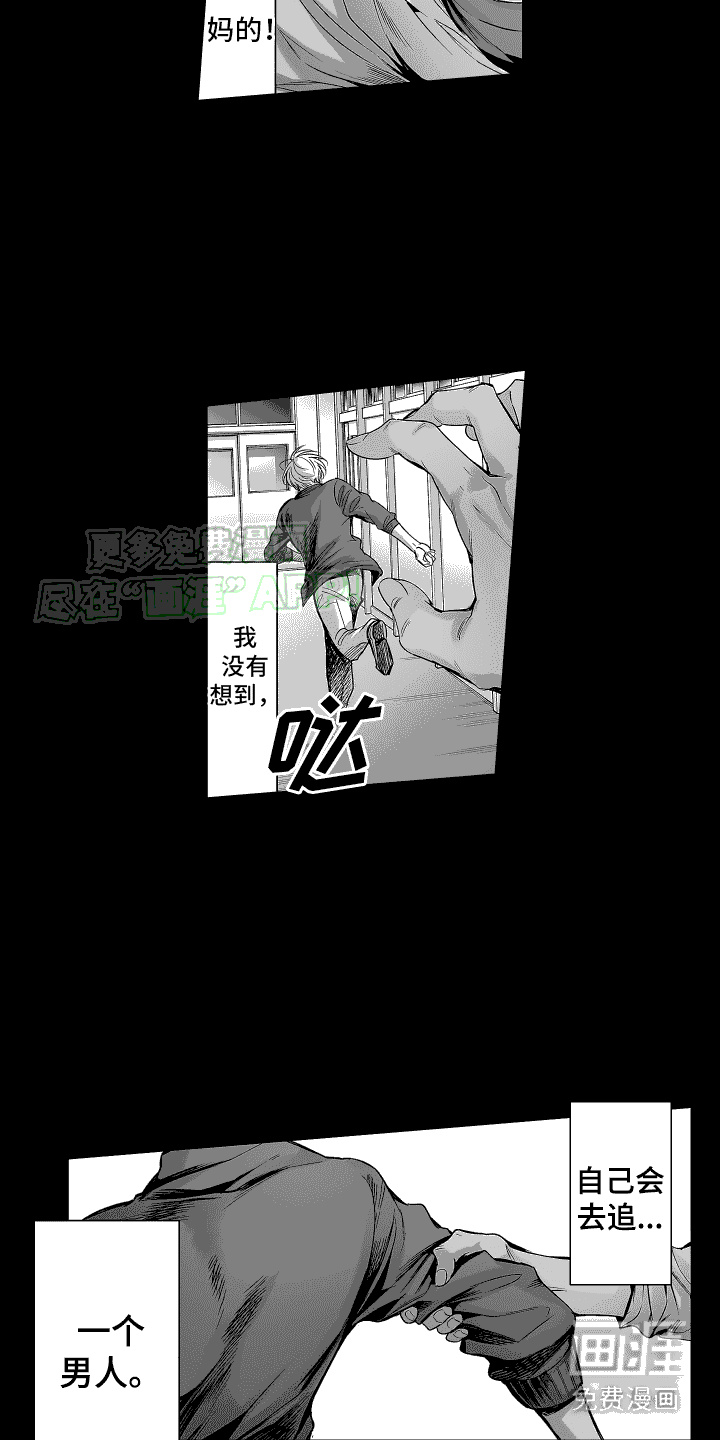 本能独占第1话图