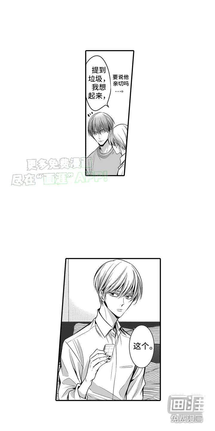 本能独占第11话图