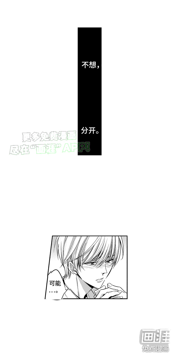 本能独占第13话图