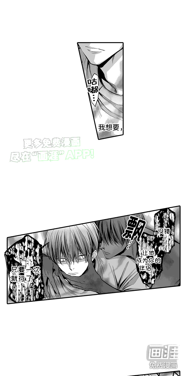 本能独占第14话图