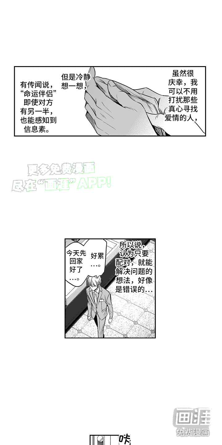 本能独占第18话图