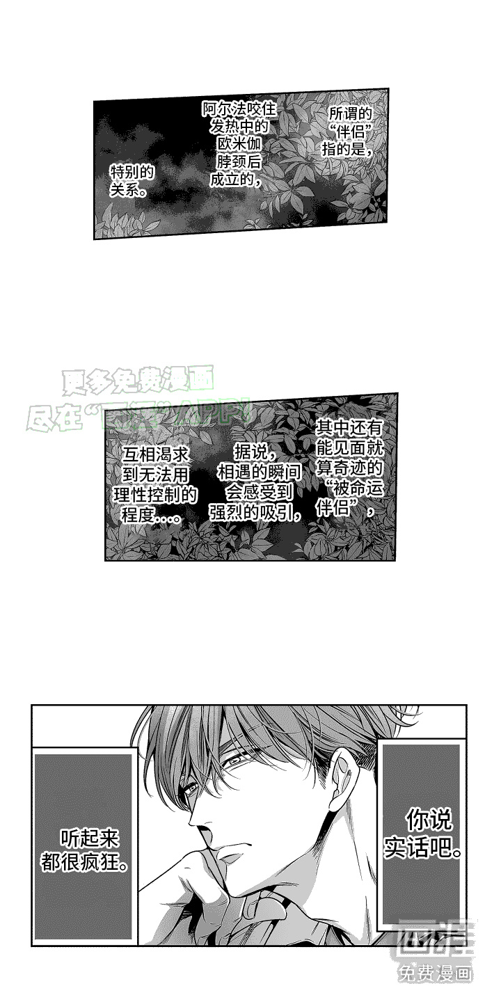 本能独占第2话图