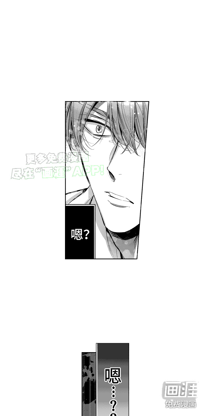 本能独占第2话图