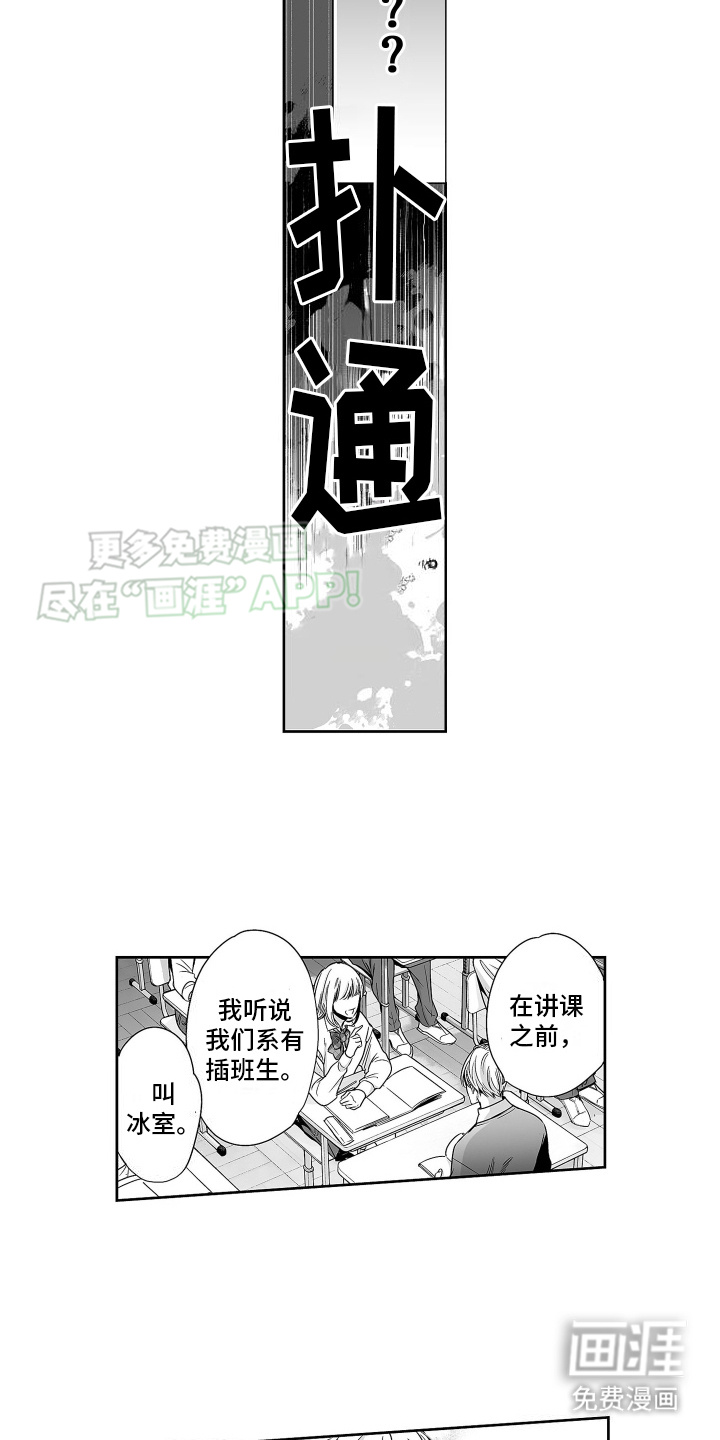 本能独占第2话图