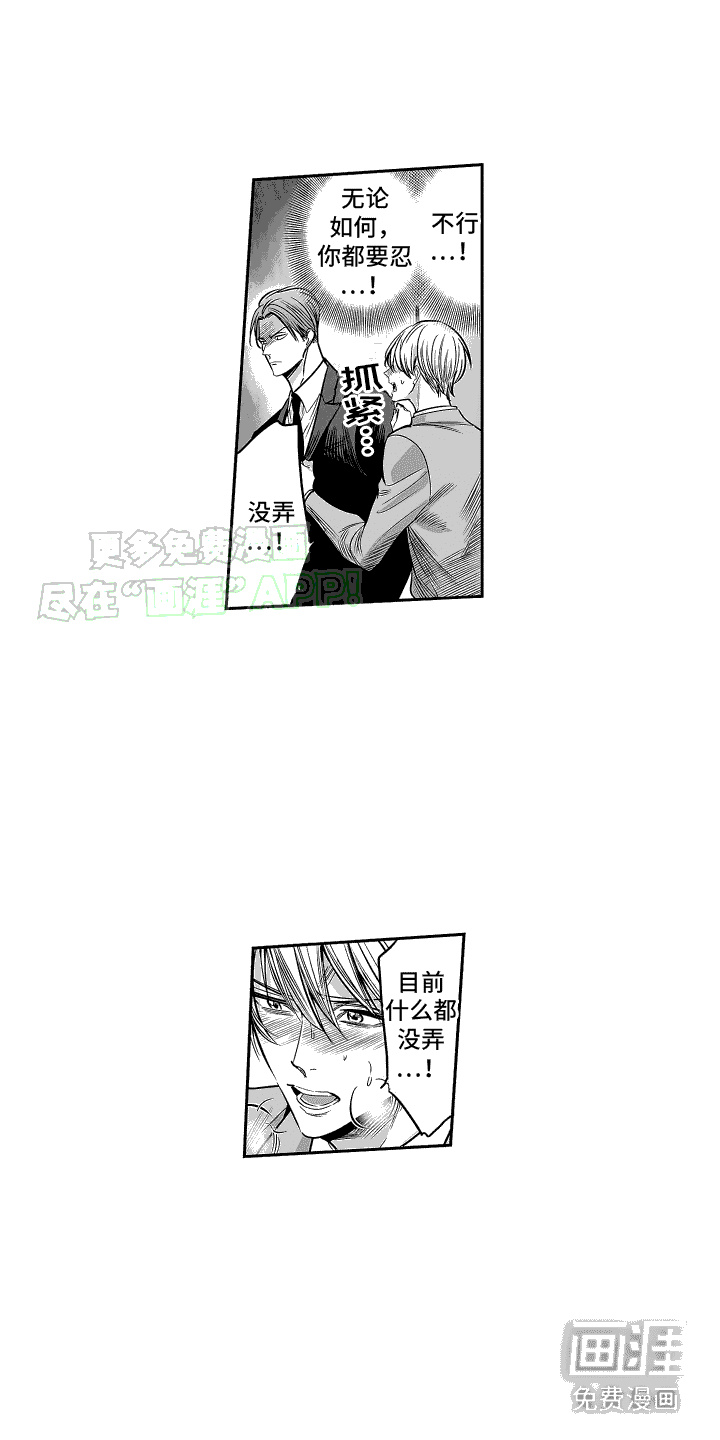 本能独占第21话图