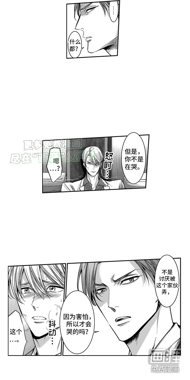 本能独占第21话图