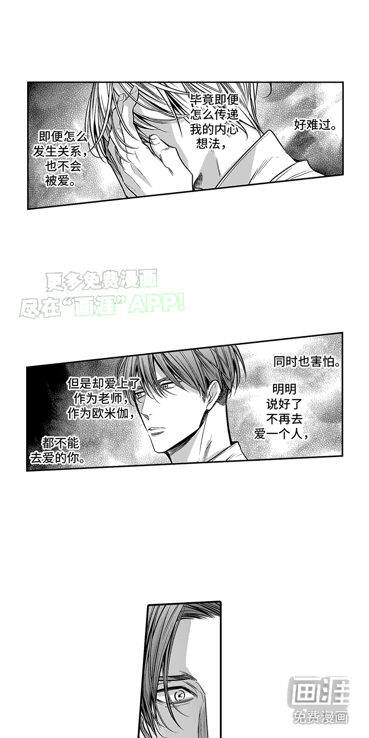 本能独占第21话图