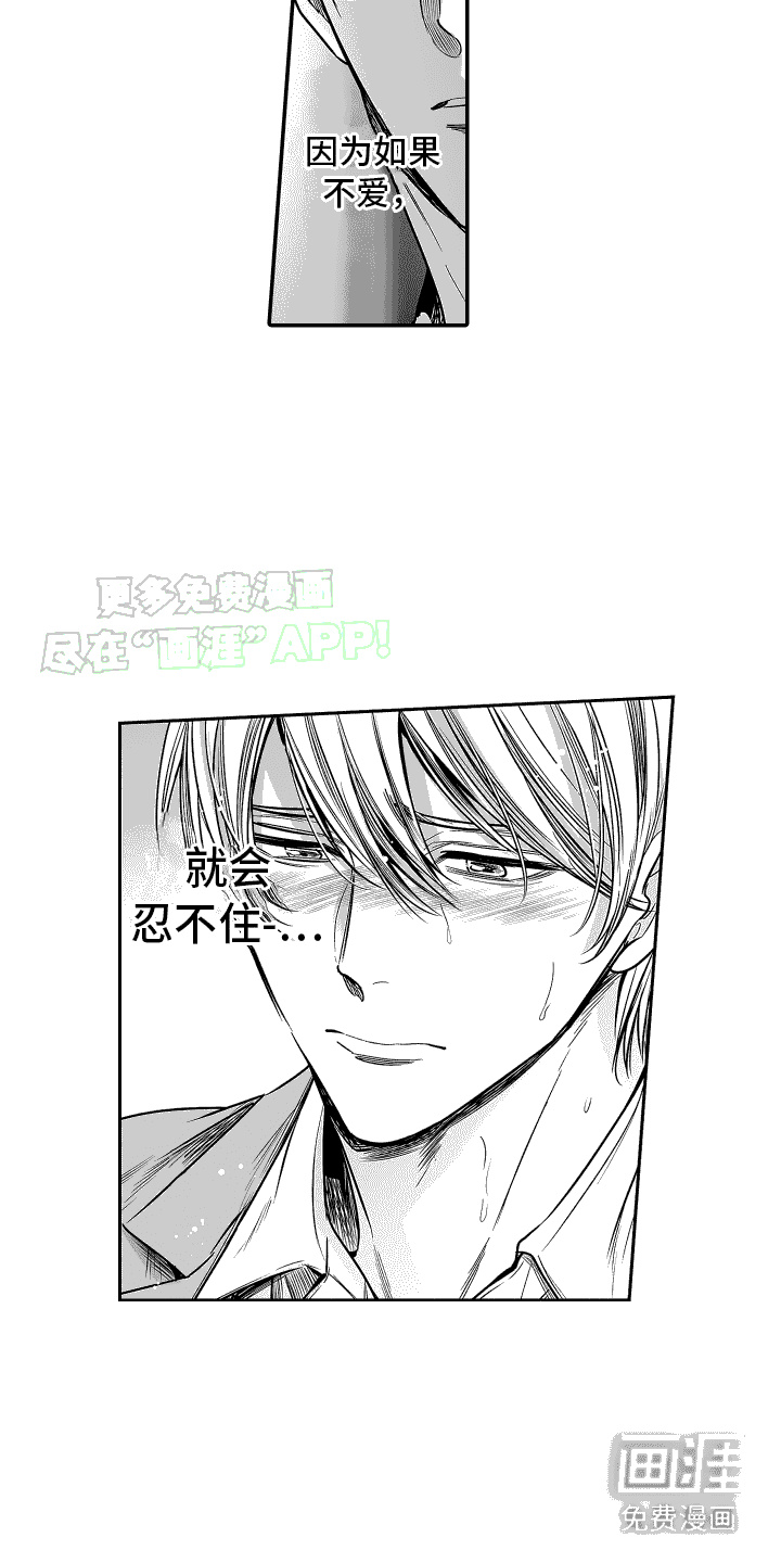 本能独占第21话图