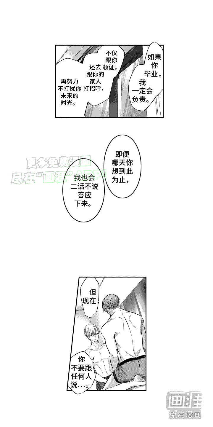 本能独占第25话图