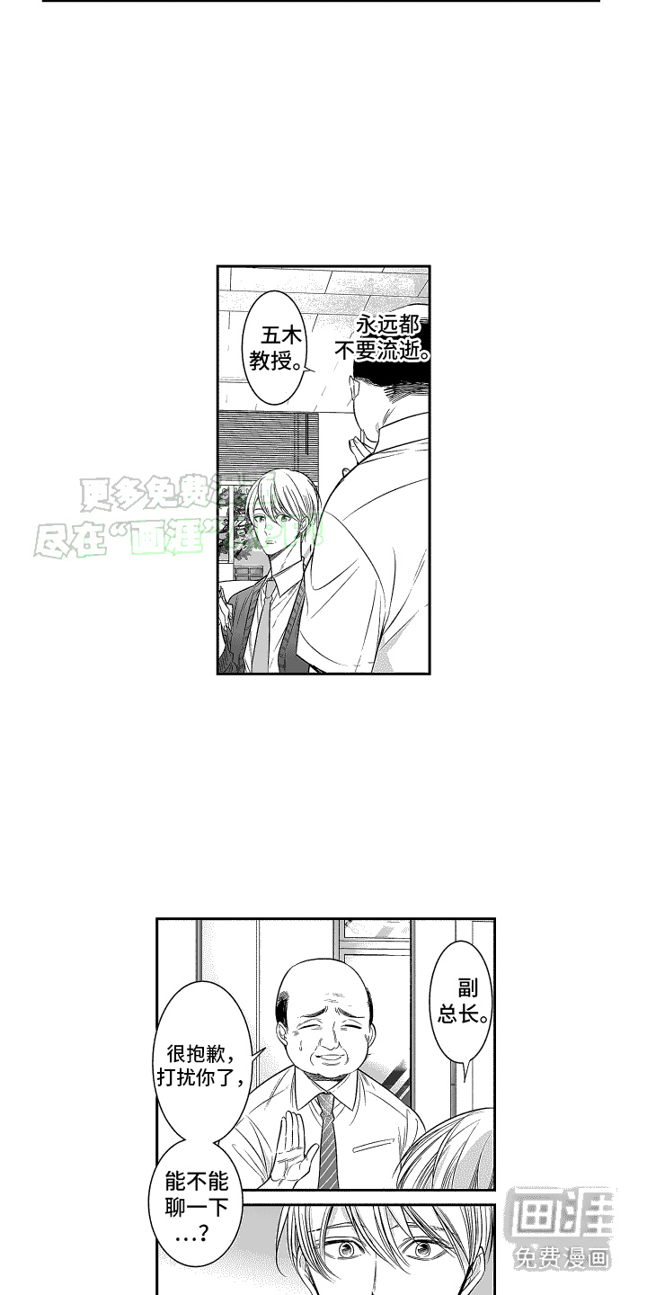 本能独占第27话图