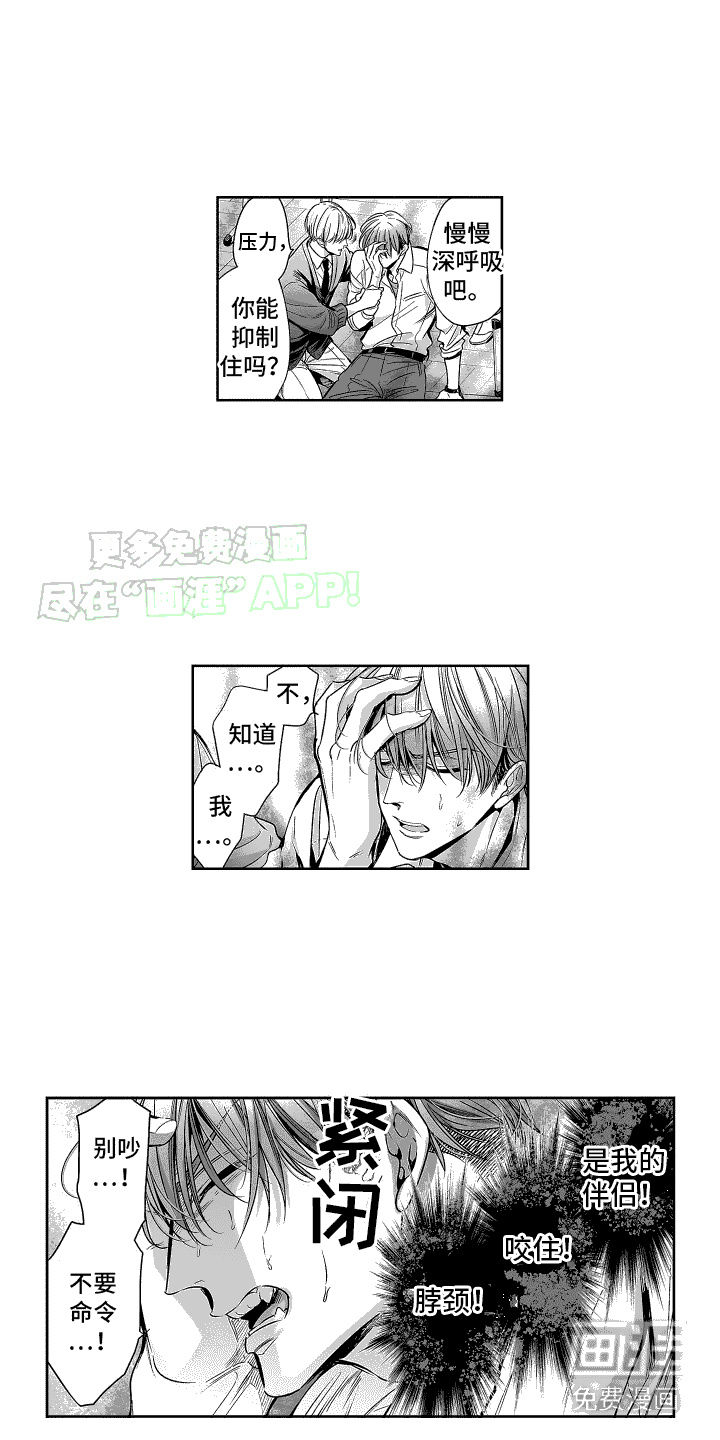 本能独占第3话图