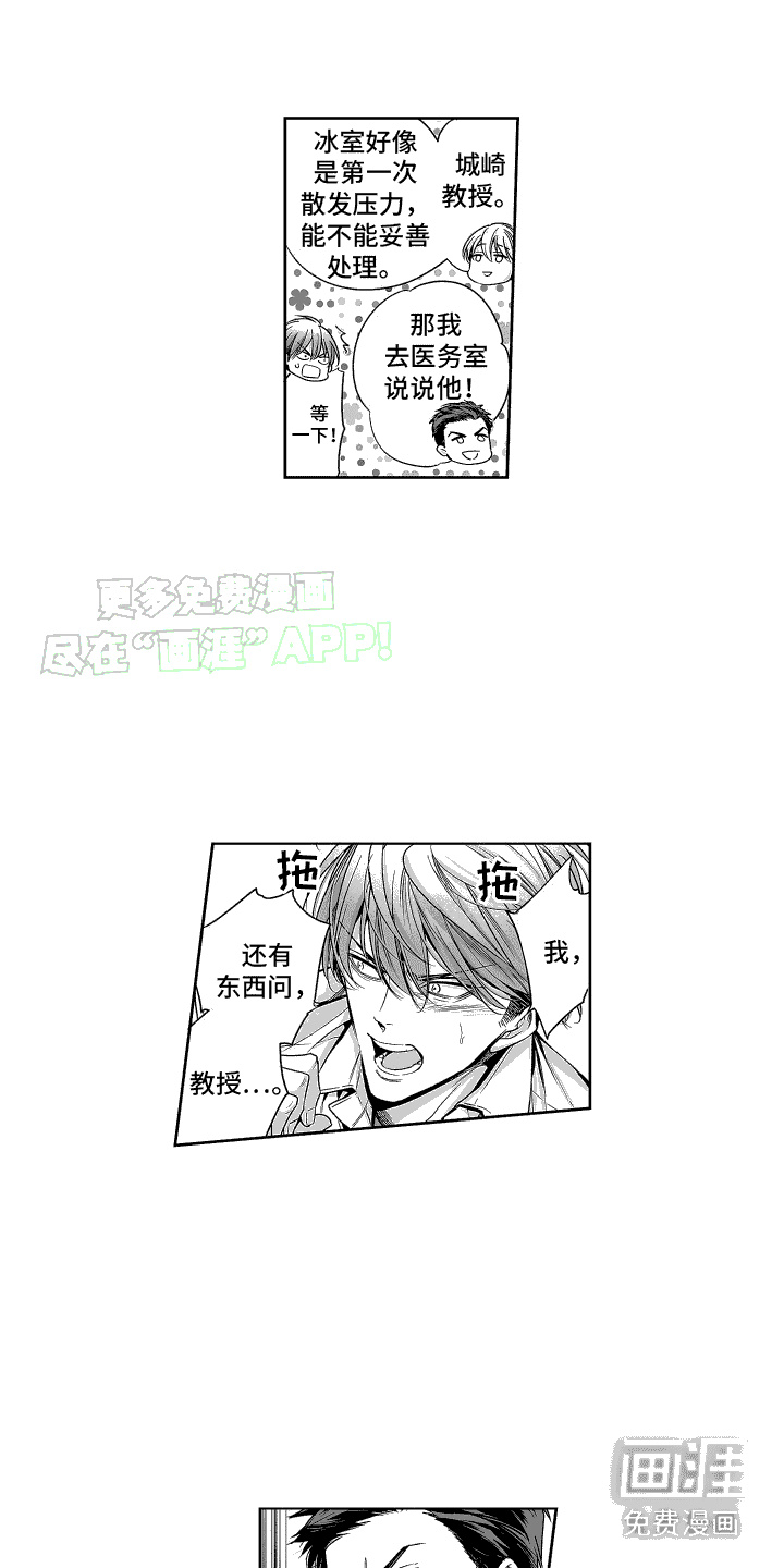 本能独占第4话图