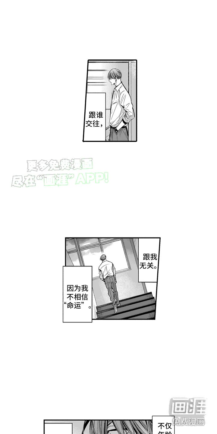 本能独占第6话图