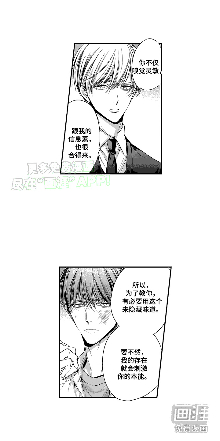 本能独占第8话图