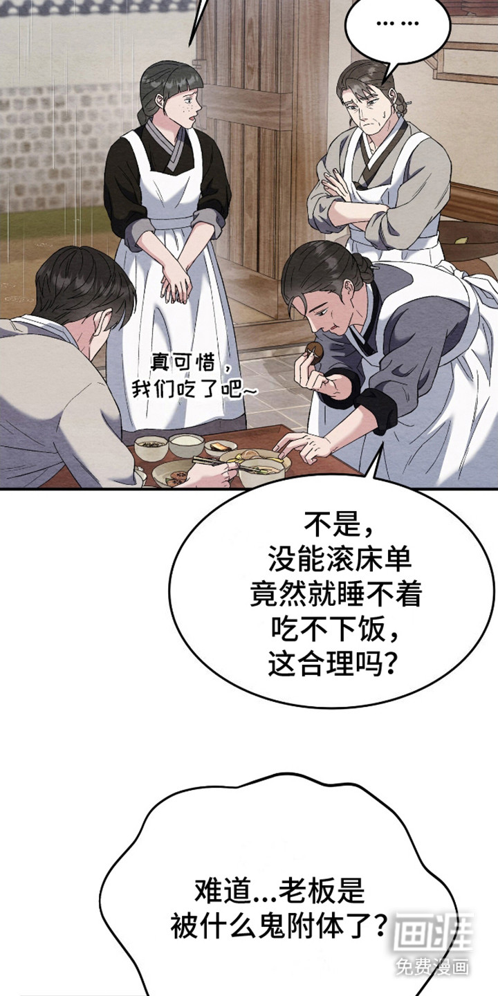 不眠长夜第11话图