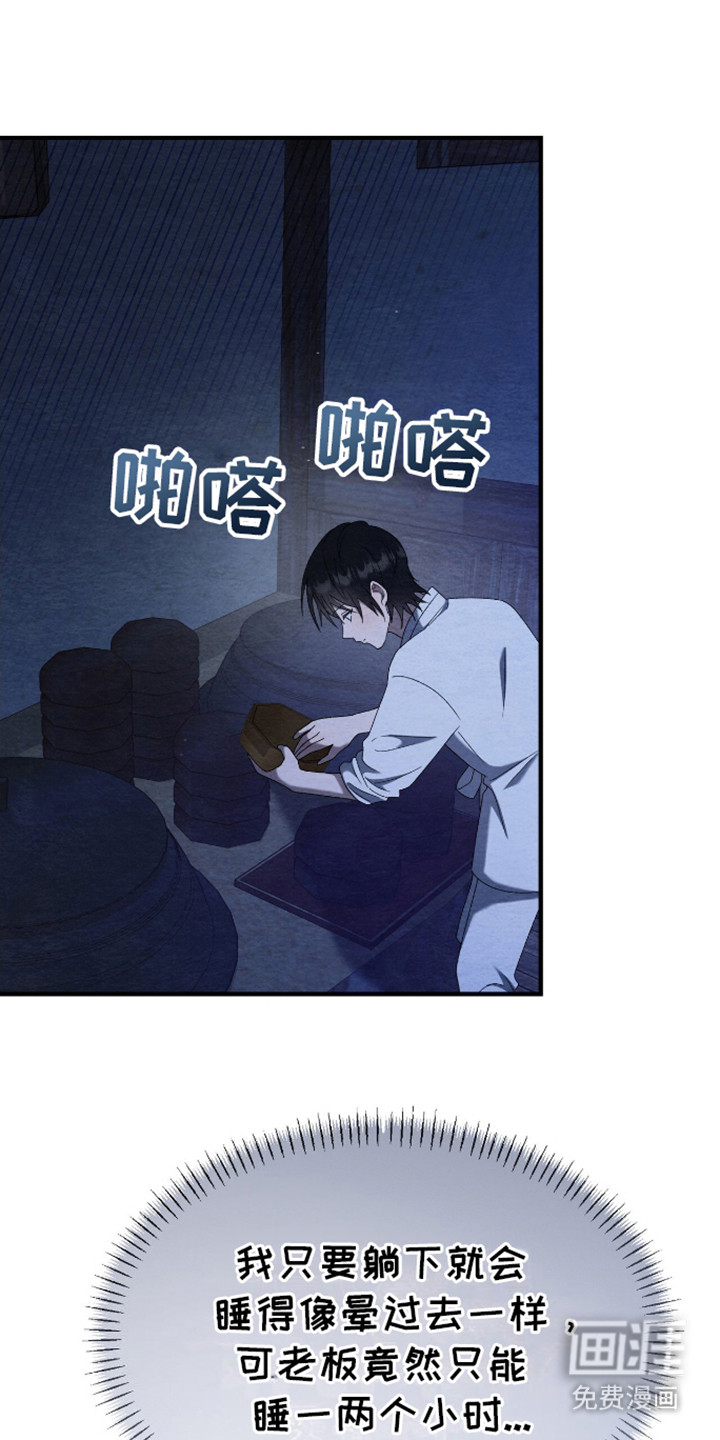 不眠长夜第8话图