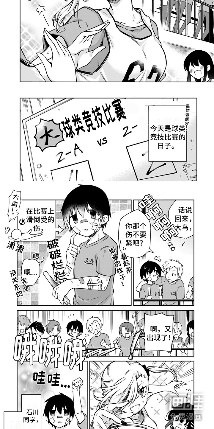 班上的吸血鬼第10话图