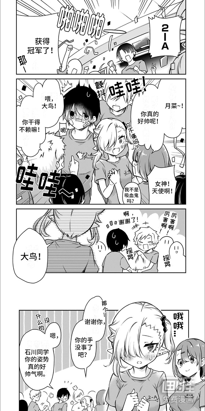 班上的吸血鬼第11话图