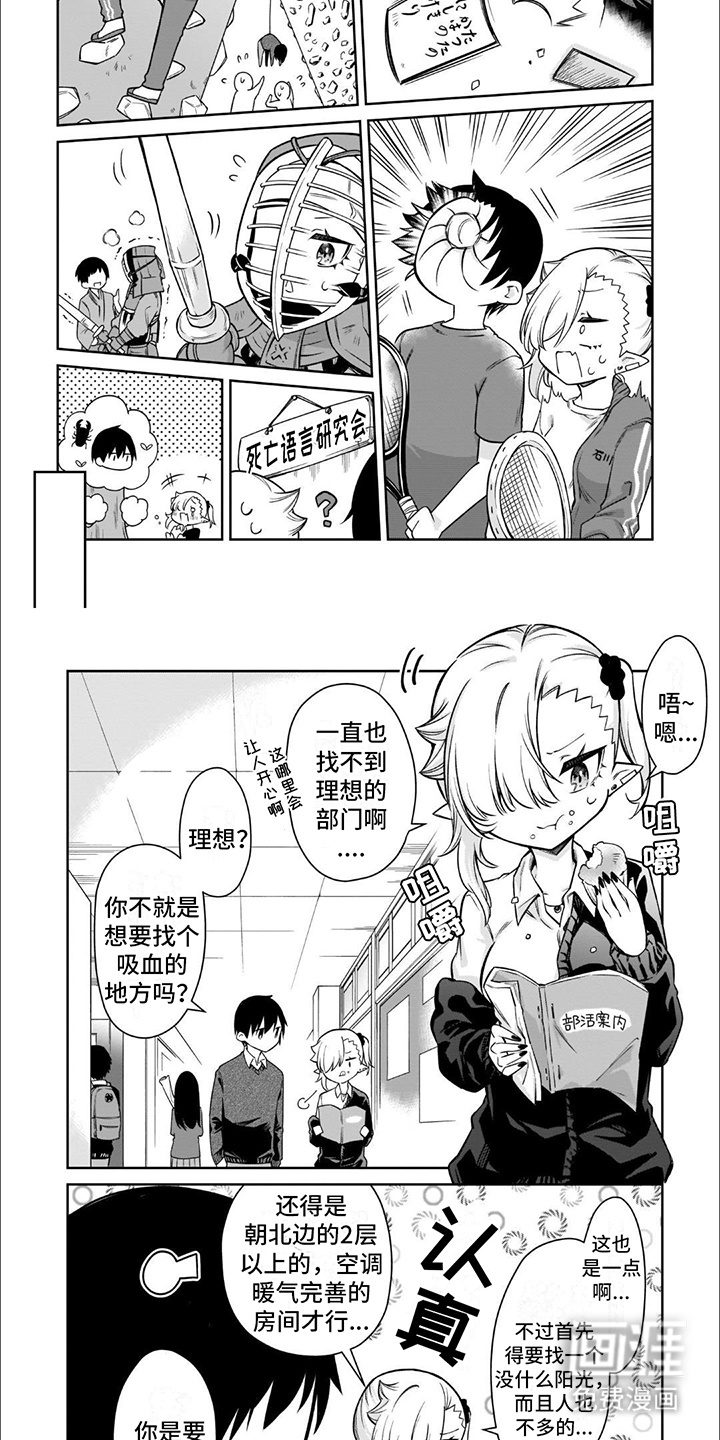 班上的吸血鬼第12话图