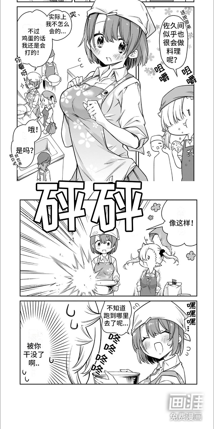 班上的吸血鬼第13话图