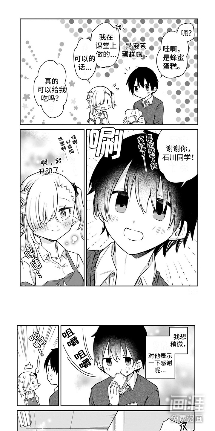 班上的吸血鬼第14话图