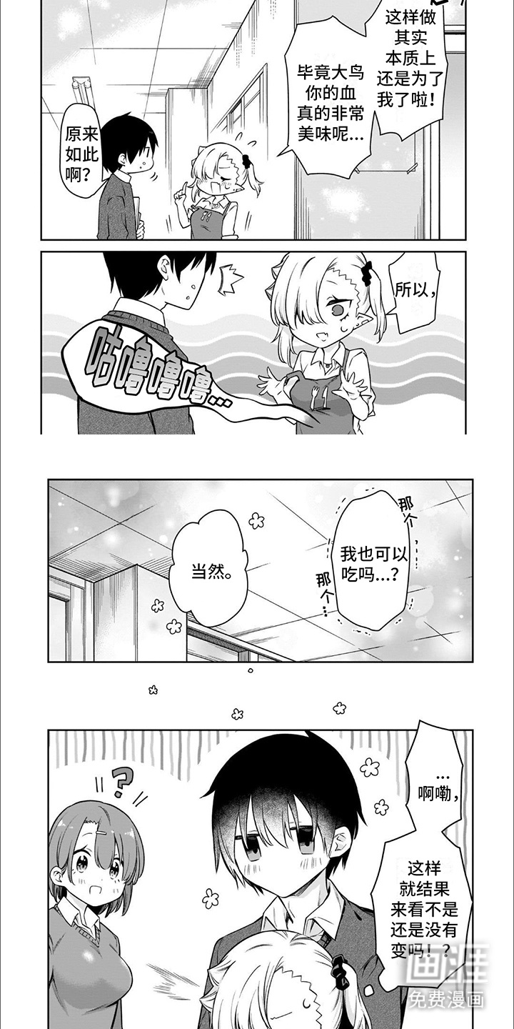 班上的吸血鬼第14话图