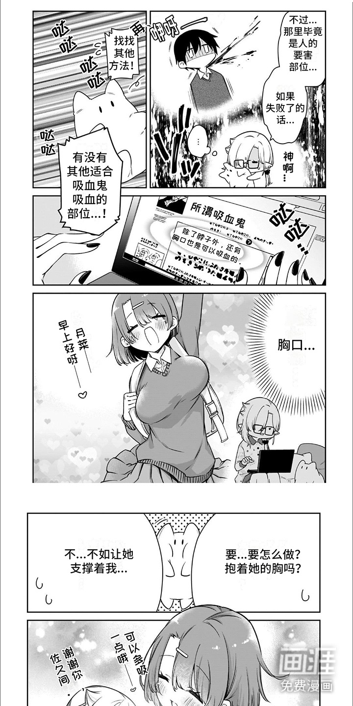 班上的吸血鬼第16话图