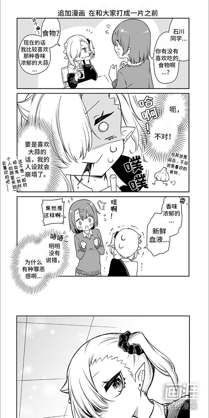 班上的吸血鬼第3话图