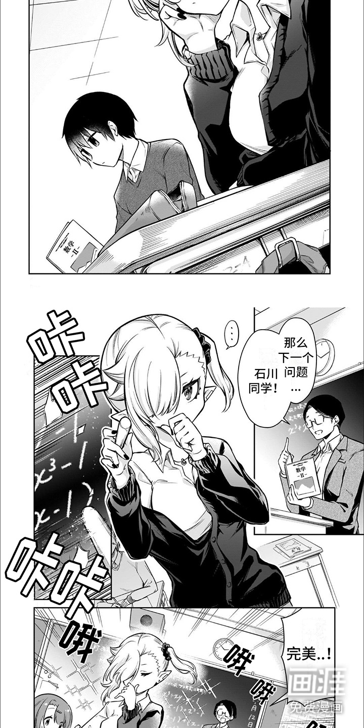 班上的吸血鬼第3话图