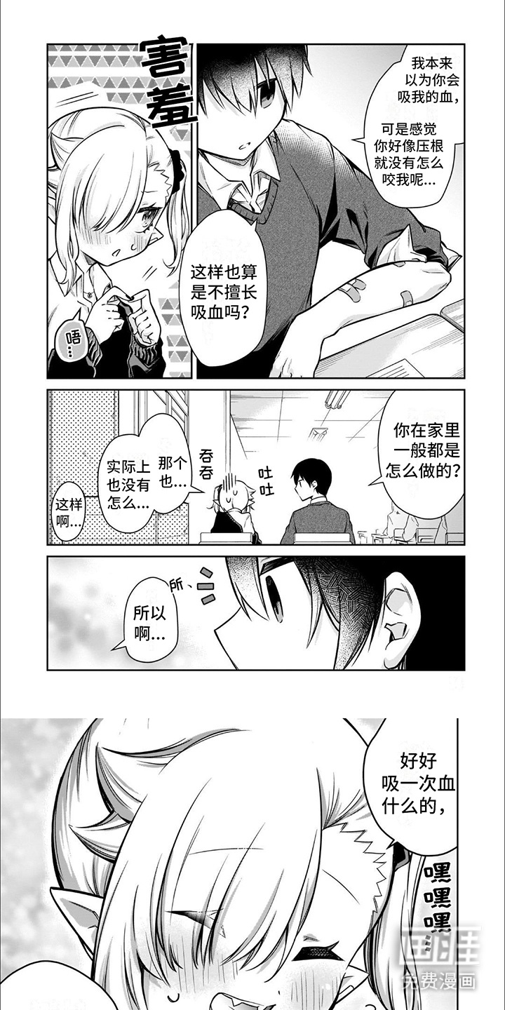 班上的吸血鬼第4话图