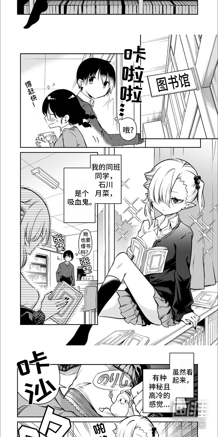 班上的吸血鬼第6话图
