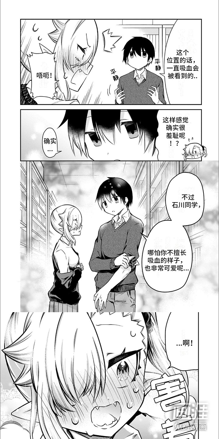 班上的吸血鬼第7话图