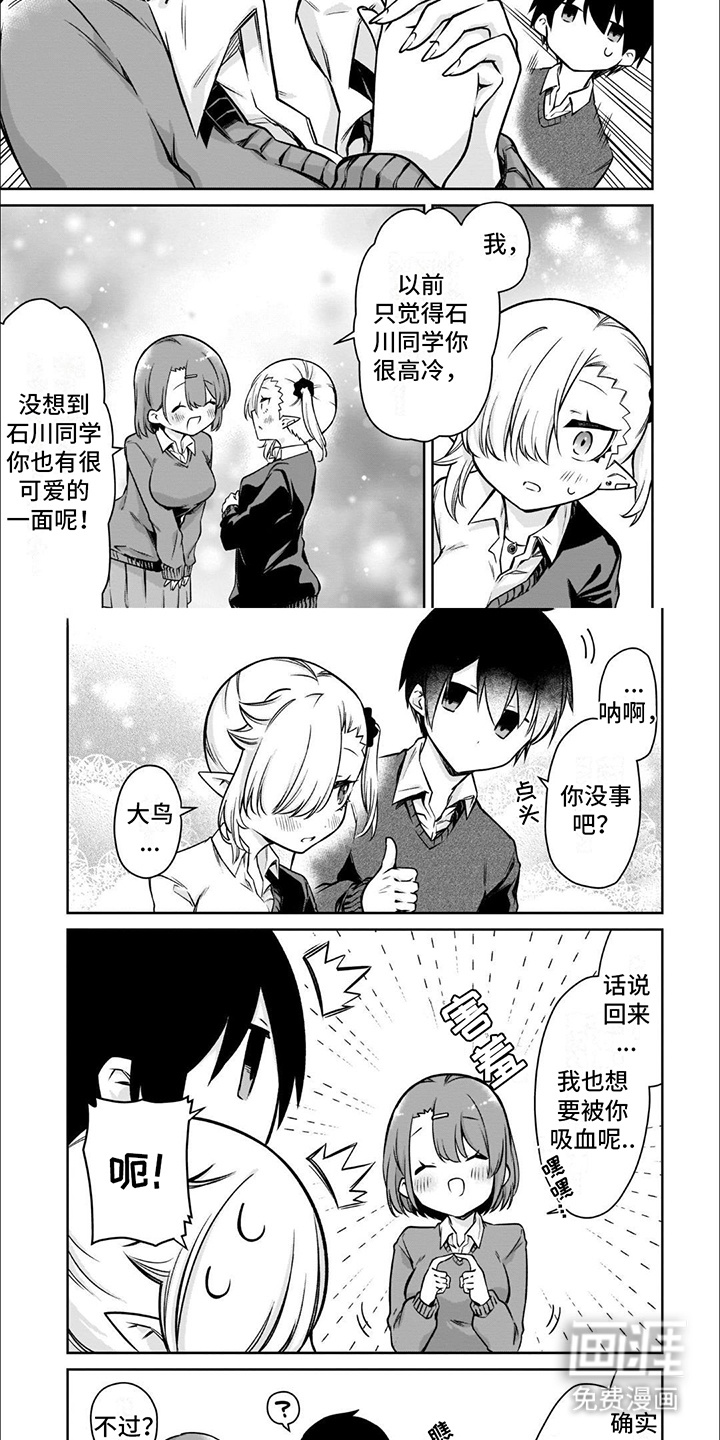 班上的吸血鬼第8话图