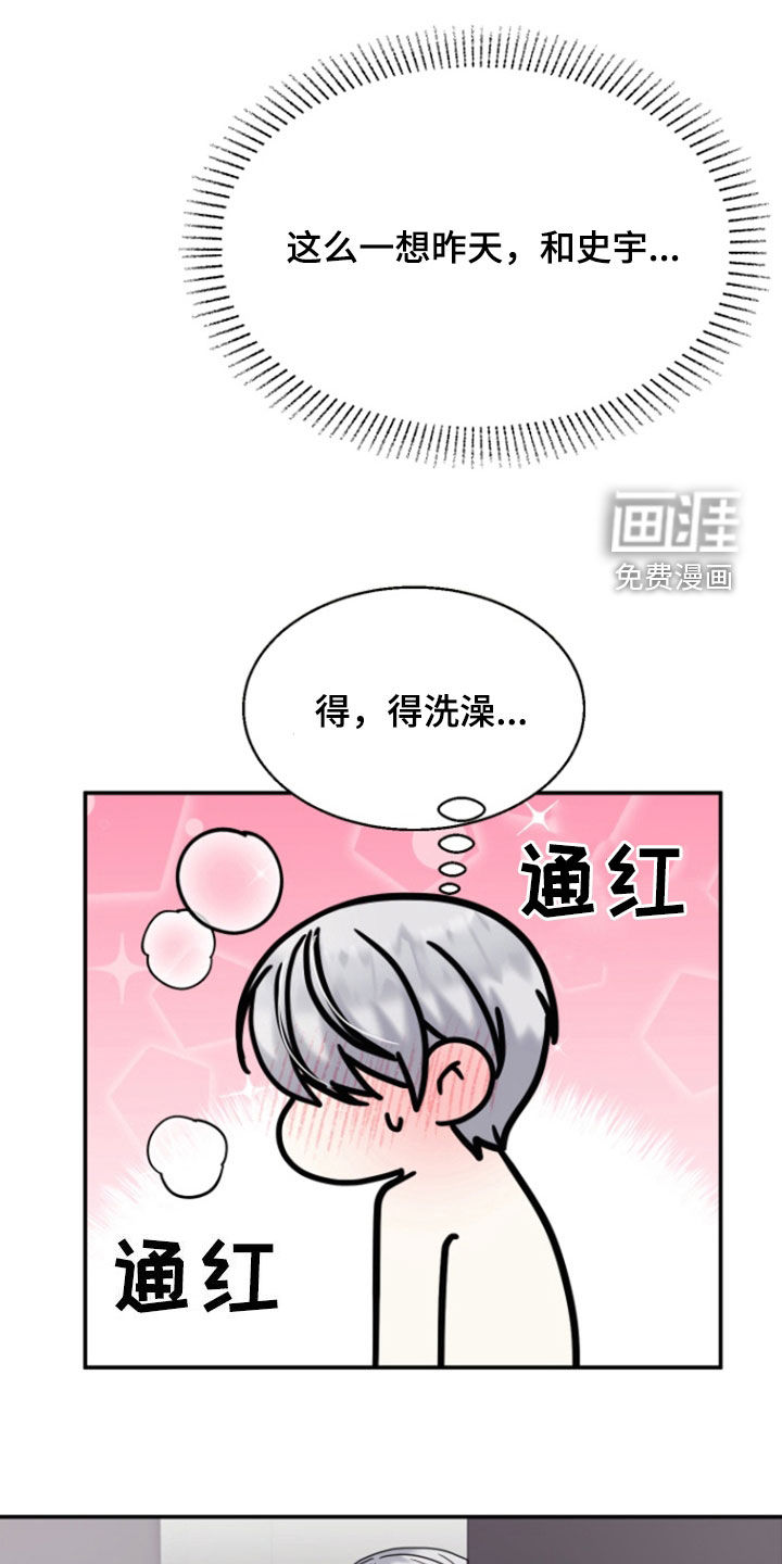 白兔为伴第17话图