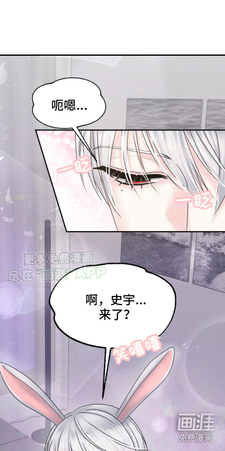 白兔为伴第3话图