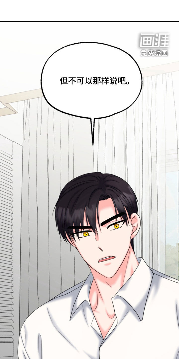 白兔为伴第37话图