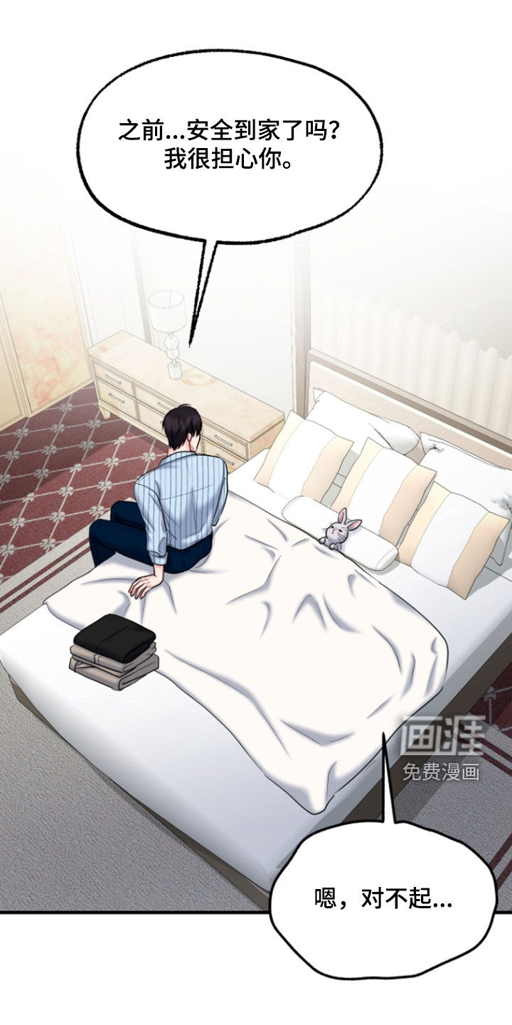 白兔为伴第38话图