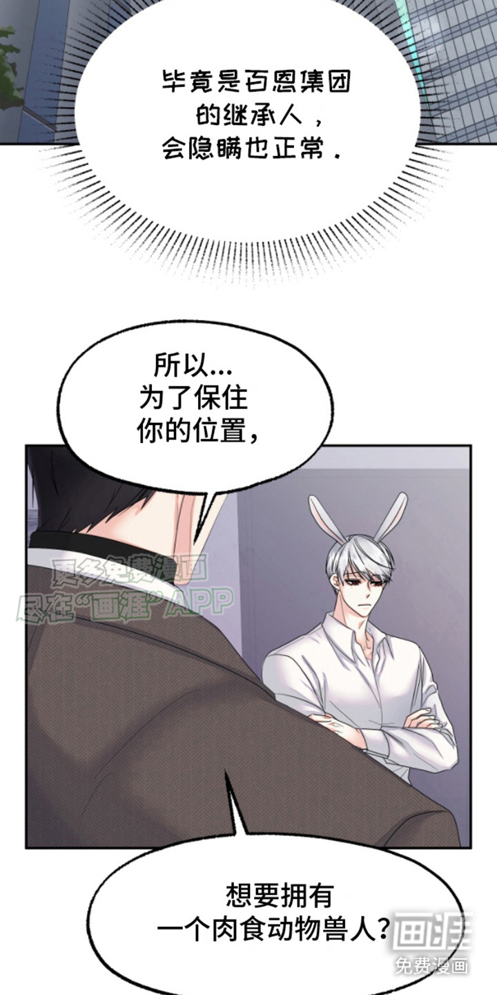 白兔为伴第4话图