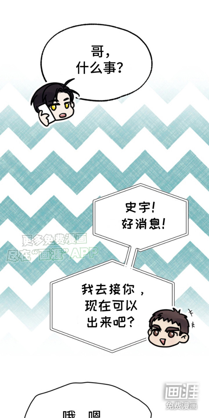 白兔为伴第8话图