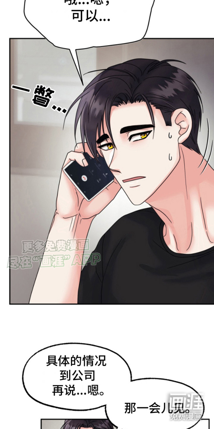 白兔为伴第8话图