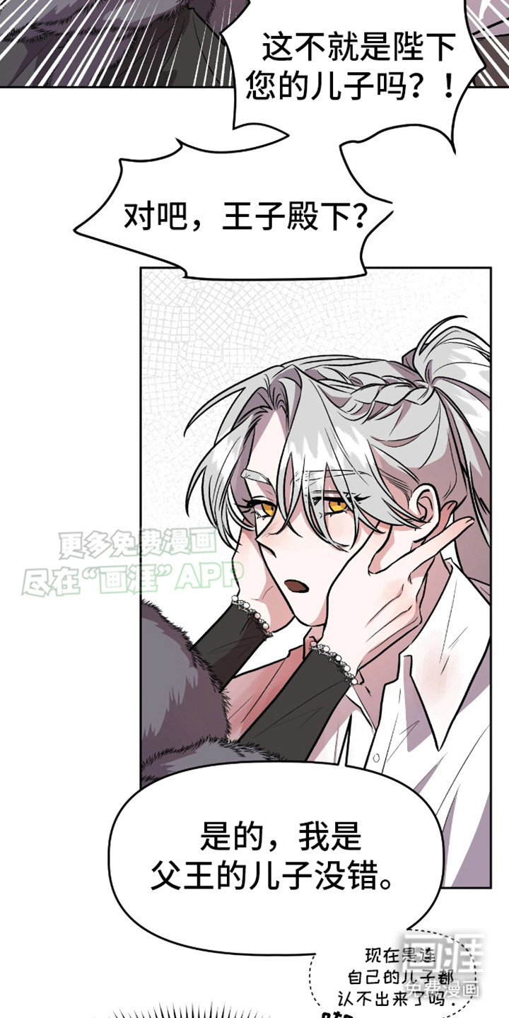 白雪王子坏脾气第11话图