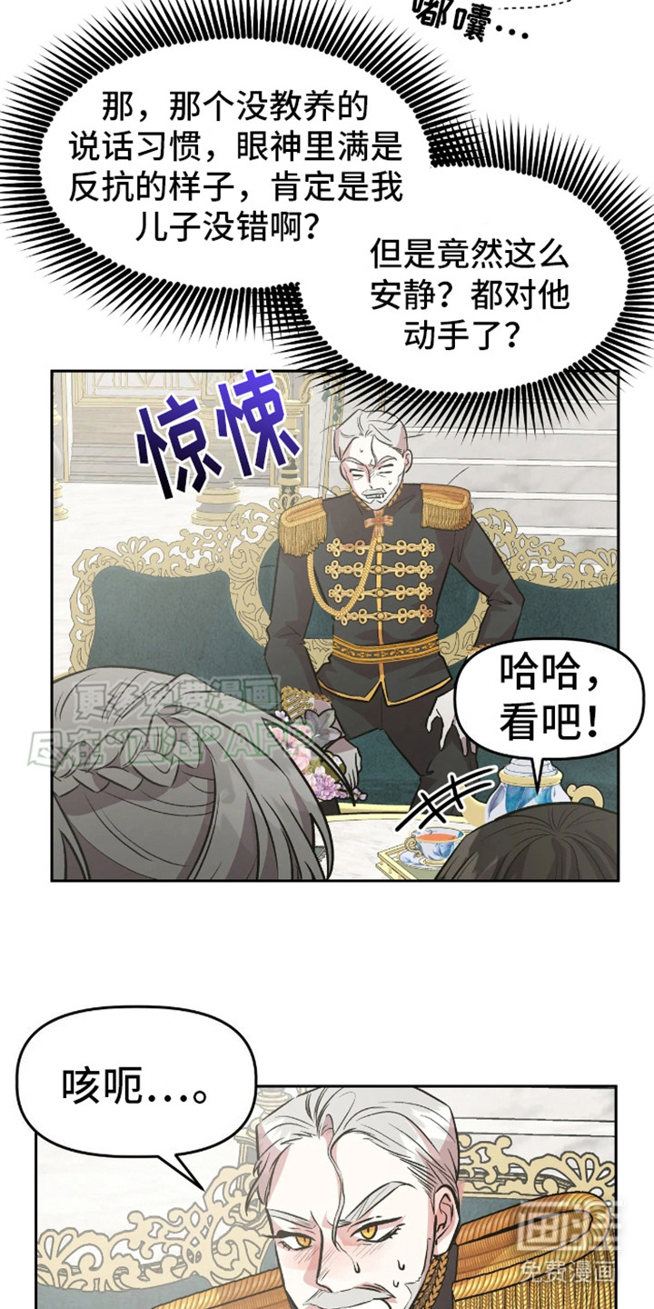 白雪王子坏脾气第11话图