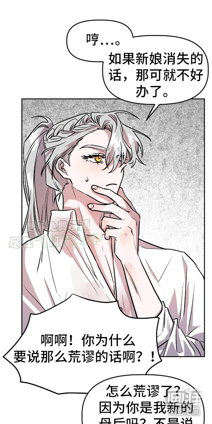 白雪王子坏脾气第12话图